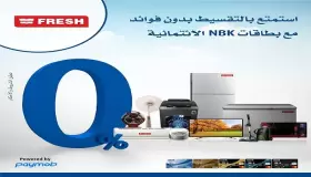 لعملاء بنك “NBK”.. اشتري أجهزتك من “فريش” بالتقسيط سنتين دون فوائد