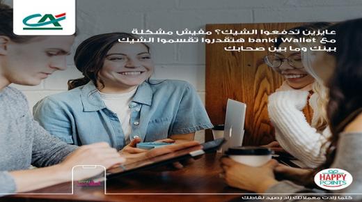 مزايا ديدة للمحفظة الإلكترونية Banki Wallet من بنك كريدي أجريكول