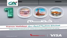 بنك كريدي أجريكول يرفع شعار “خلي سفرية الصيف علينا”.. أعرف تفاصيل العرض