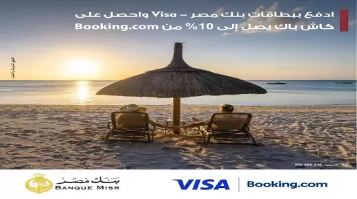 لعملاء بنك مصر.. احصل على كاش باك يصل لـ10% من Booking.Com ببطاقات Visa