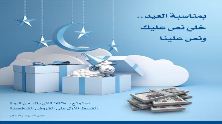 أعرف التفاصيل .. 50% كاش باك على أول قسط من قرض السيارة والقرض الشخصي لعملاء NBK
