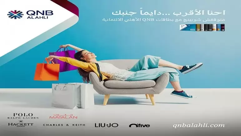 قسط مشترياتك على 3 شهور بدون فوائد ببطاقات بنك QNB الائتمانية