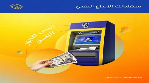 لعملاء بنك الإمارات دبي الوطني.. إتاحة خدمة الإيداع النقدي عبر ماكينات الـ ATM