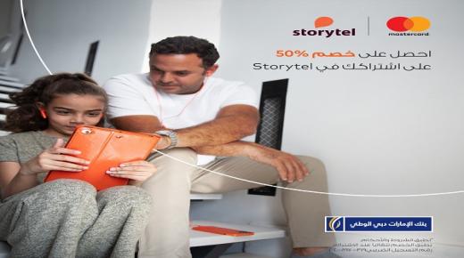 أحصل على خصم 50% على اشتراك أول 3 أشهر في تطبيق Storytel من بنك الإمارات دبي الوطني