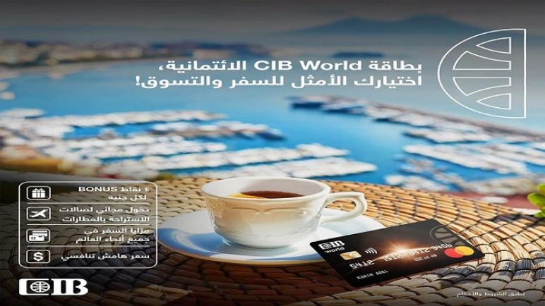 بطاقة CIB World الائتمانية من بنك CIB.. اسمتع بتجربة استثنائية للسفر والتسوق