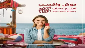 من بنك أبوظبي التجاري.. افتح حساب “توفير بلس” مجاناً واكسب رحلة مصيف هدية
