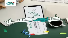 عرض خاص على قرض التمويل العقاري من بنك كريدي أجريكول.. تفاصيل