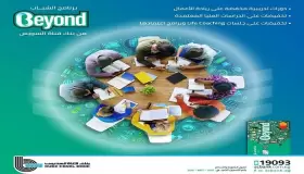 حساب Beyond.. استمتع بخصومات على الدراسات العليا والدورات التدريبية مع بنك قناة السويس