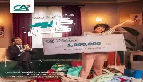 فرصة للفوز بمليون جنيه عند التقديم على بطاقة كريدي أجريكول الائتمانية وتفعيلها