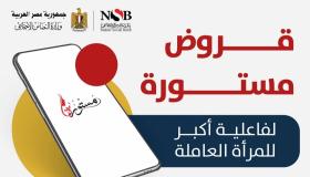 بنك ناصر الاجتماعي: 404 ملايين جنيه إجمالي تمويلات مبادرة “مستورة” لـ 23 ألف مستفيدة