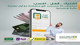 كيف تحصل على 50 جنيهاً هدية عند الاشتراك وتفعيل «الأهلي فون كاش»