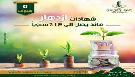 من بنك فيصل الإسلامي.. تفاصيل ومزايا شهادات الادخار الخماسية «ازدهار»
