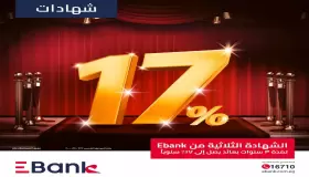 بعائد يصل إلى 17%.. مزايا الشهادات الإدخارية الجديدة من البنك المصري لتنمية الصادرات