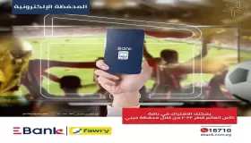 كأس العالم في منزلك.. اشترك في باقة المونديال من خلال محفظة «جيبي» EBank