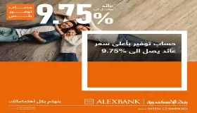 حساب “توفير بلس” من بنك الإسكندرية بعائد يصل لـ9.75%.. أعرف المزايا والتفاصيل