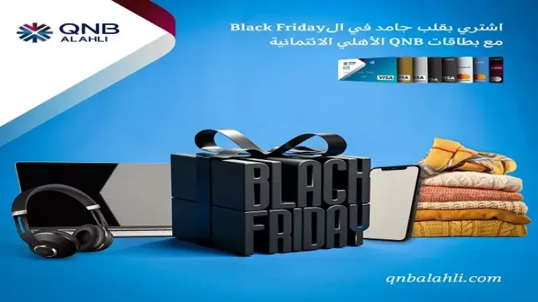 أحدث عروض بنك QNB الأهلي لعملائه بمناسبة الـ Friday.. أعرف التفاصيل