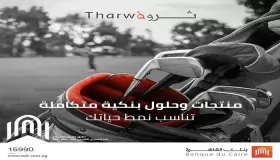 من بنك القاهرة.. تفاصيل ومزايا حساب «ثروة» بعائد مميز يصل إلى 9%