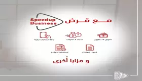 بنك ADCB.. تعرف على مزايا قرض Speed Up Business للمشروعات الصغيرة والمتوسطة