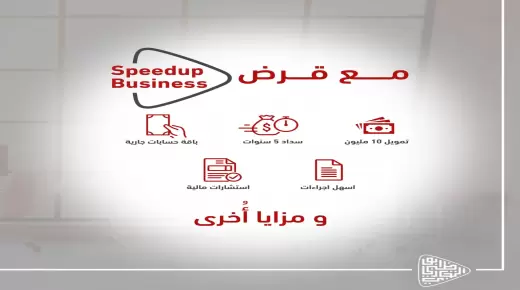 بنك ADCB.. تعرف على مزايا قرض Speed Up Business للمشروعات الصغيرة والمتوسطة