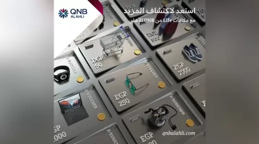 أحدث عروض بنك QNB.. كيف تستبدل نقاط مكافآت LIFE بقسيمة شراء إلكترونية