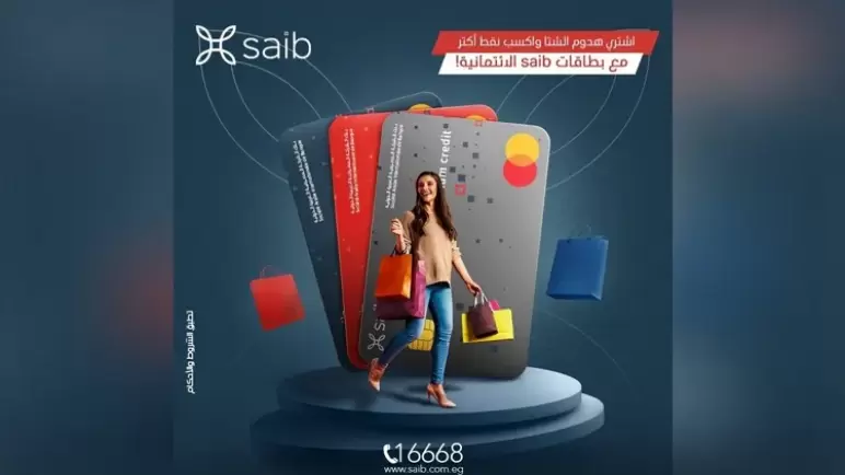 تعرف على أحدث عروض بطاقات بنك Saib الائتمانية