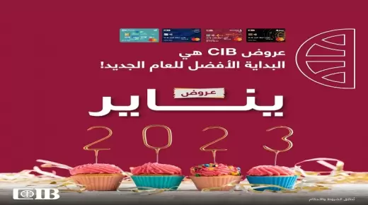أحدث عروض بنك CIB لعملائه في شهر يناير 2023.. خصومات تصل إلى 50%