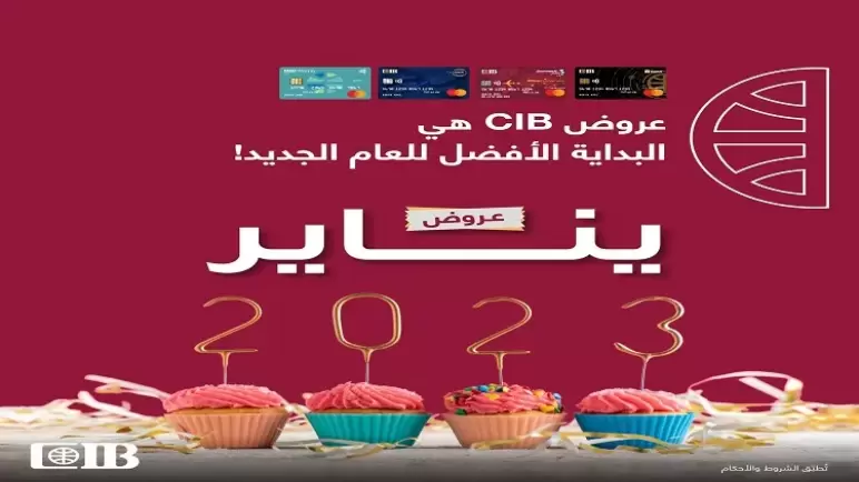 أحدث عروض بنك CIB لعملائه في شهر يناير 2023.. خصومات تصل إلى 50%