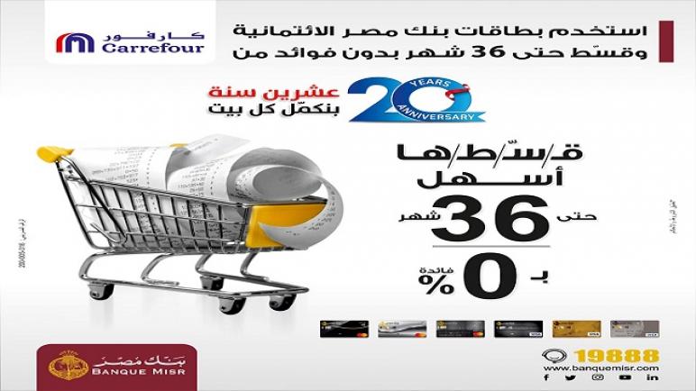 تعرف على أحدث عروض بنك مصر لعملاء بطاقات الائتمان