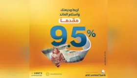 “الوديعة ذات العائد المدفوع مقدماً”.. أحدث منتجات البنك الأهلي المتحد لعملائه