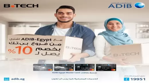 استمتهع بخصم 10% على مشترياتك من “B.Tech” ببطاقات بنك ADIB-Egypt