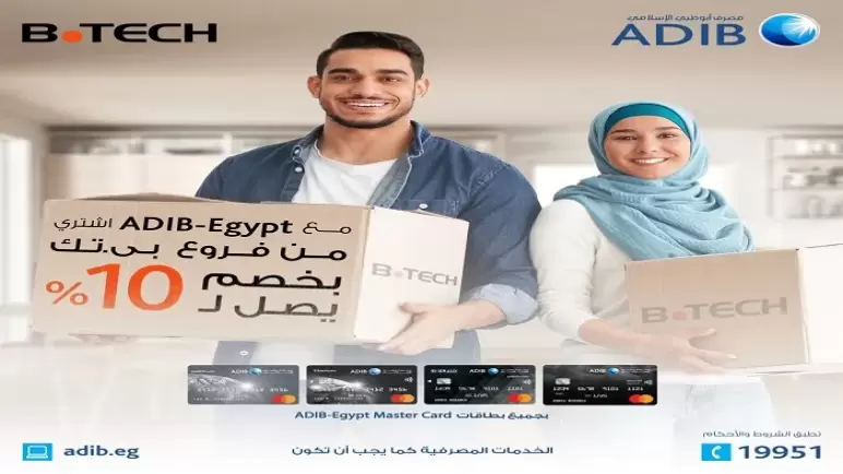 استمتهع بخصم 10% على مشترياتك من “B.Tech” ببطاقات بنك ADIB-Egypt