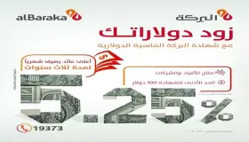 بعائد 5.25% شهريًا.. بنك البركة يطرح شهادة دولارية جديدة