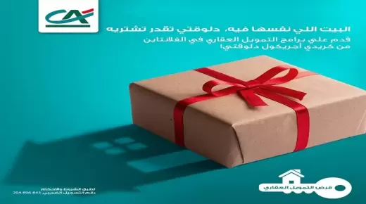 يصل لـ10 ملايين جنيه.. كيف تحصل على قرض التمويل العقاري من بنك كريدي أجريكول