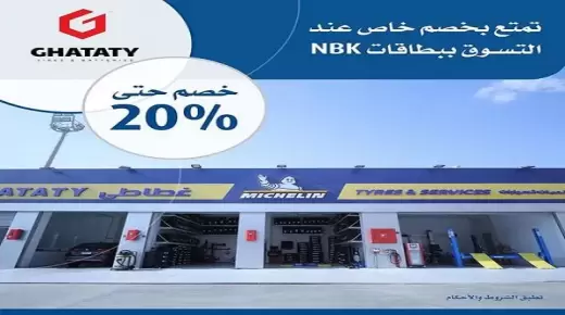 أحدث عروض الخصومات لحاملي بطاقات بنك الكويت الوطني