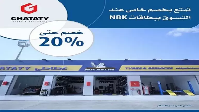 أحدث عروض الخصومات لحاملي بطاقات بنك الكويت الوطني