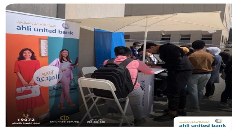 جولة تثقيفية لـ البنك الأهلي المتحد في عدة محافظات لنشر الوعي