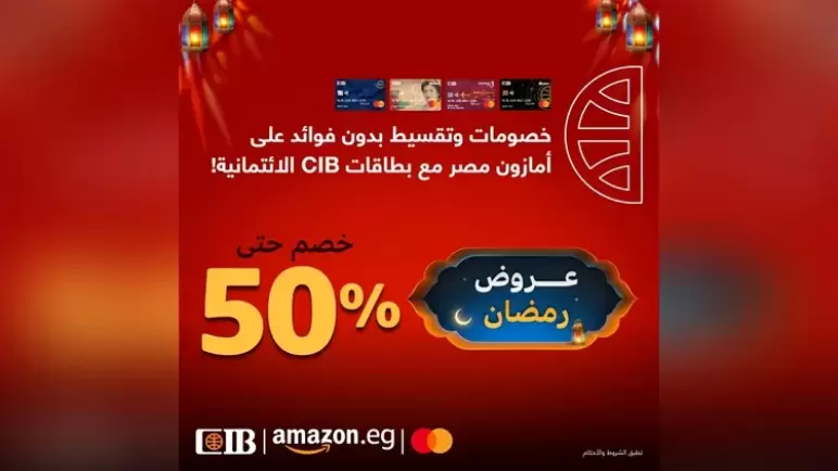 أحدث عروض بنك CIB لعملاء البطاقات الائتمانية بمناسبة شهر رمضان