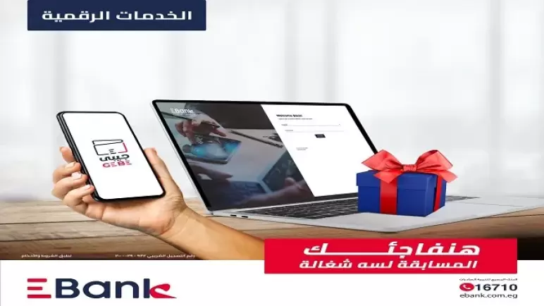 من بنك تنمية الصادرات.. تعرف على خدمات محفظة “جيبي” الإلكترونية وكيفية الاشتراك