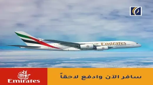 أحدث عروض بنك الإمارات دبي الوطني.. قسط تذاكر الطيران على 4 أشهر بدون فوائد