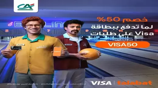 ببطاقات فيزا كريدي أجريكول.. استمتع بخصم 50% على المشتريات من تطبيق Talabat