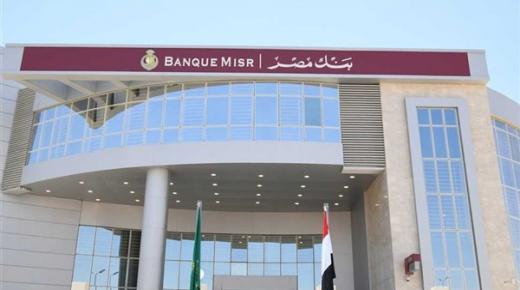 بروتوكول تعاون بين بنك مصر و«OPay» لتقديم خدمات الدفع والتحصيل الإلكتروني