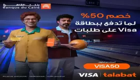 أحدث عروض بنك القاهرة.. خصم 50% على تطبيق Talabat