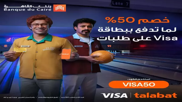 أحدث عروض بنك القاهرة.. خصم 50% على تطبيق Talabat