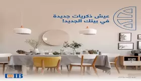 اشتري شقتك بمقدم 15% فقط بقرض التمويل العقاري من بنك CIB.. التفاصيل والشروط