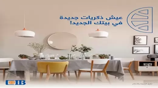 اشتري شقتك بمقدم 15% فقط بقرض التمويل العقاري من بنك CIB.. التفاصيل والشروط