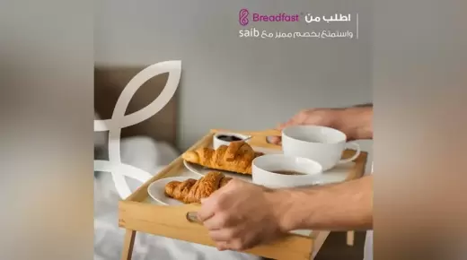 أحدث عروض الخصومات لحاملي بطاقات Saib الائتمانية والخصم المباشر