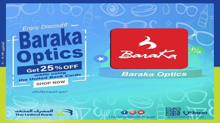 تفاصيل أحدث عروض المصرف المتحد لعملائه من «Baraka»