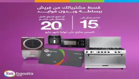 تقسيط بدون وفوائد وخصم يصل إلى 20% من «فريش» لحاملي كارت QNB bebasata