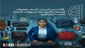 من بنك CIB.. برنامج «تمويل سيدات الأعمال» يصل إلى 7 ملايين جنيه