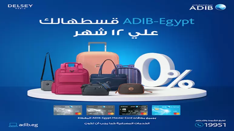 أحدث عروض التقسيط من مصرف أبوظبي الإسلامي.. تفاصيل